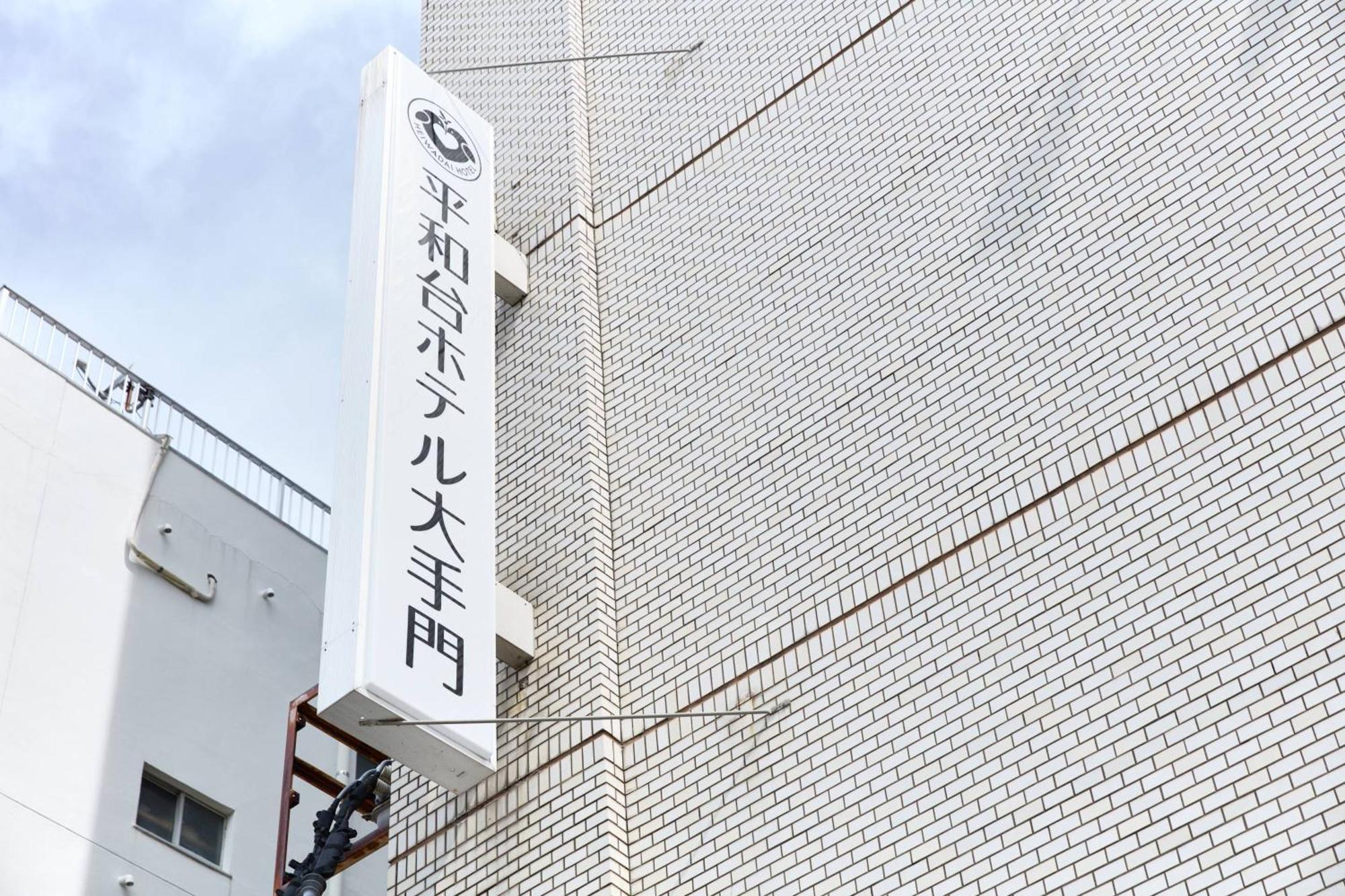 Heiwadai Hotel Otemon Fukuoka  Eksteriør billede